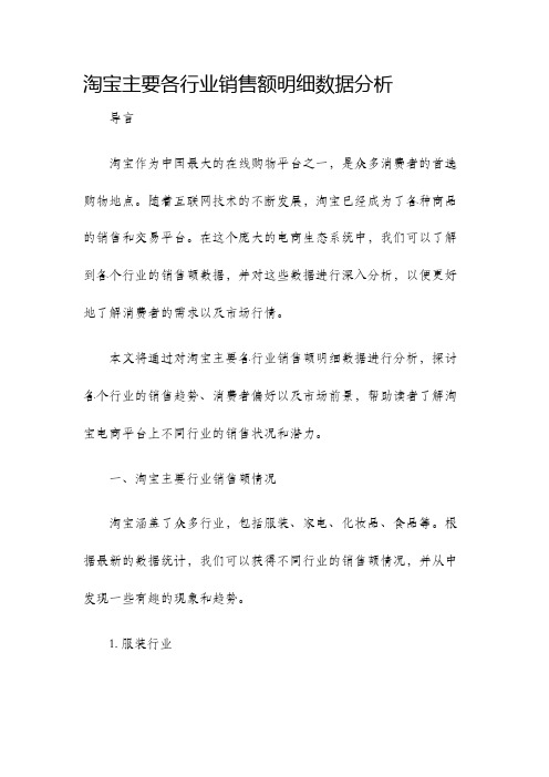 淘宝主要各行业销售额明细数据分析