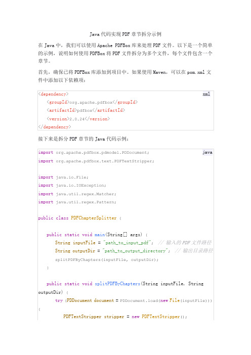 pdf章节拆分 java