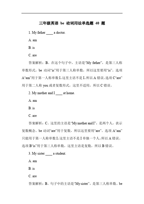 三年级英语 be 动词用法单选题 40 题