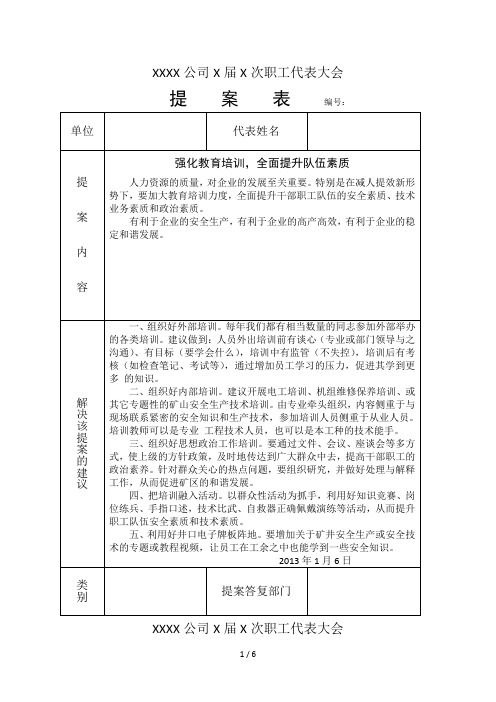 公司职工代表大会提案表