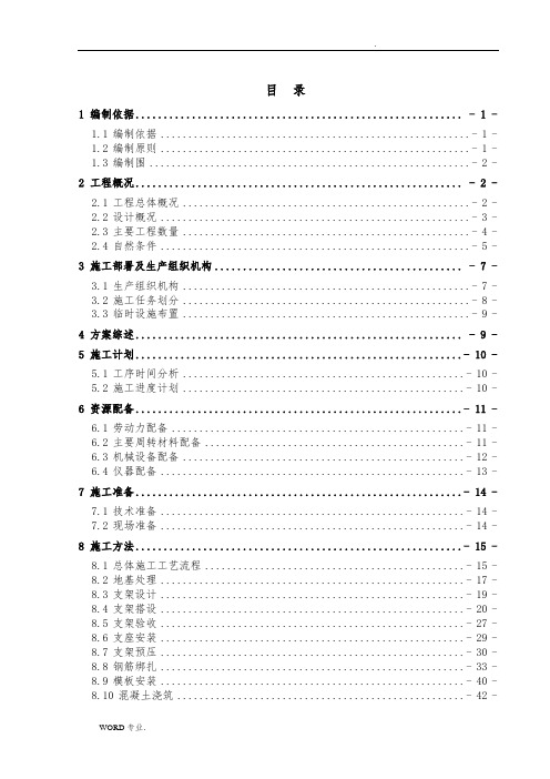 24m、32m简支箱梁现浇支架工程施工设计方案