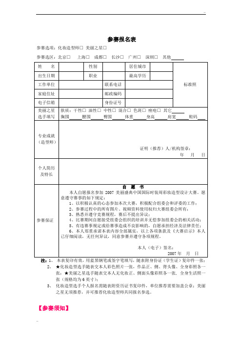 《参赛报名表》word版