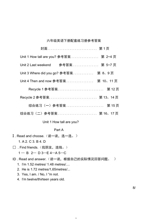 (完整版)六年级英语下册配套练习册答案