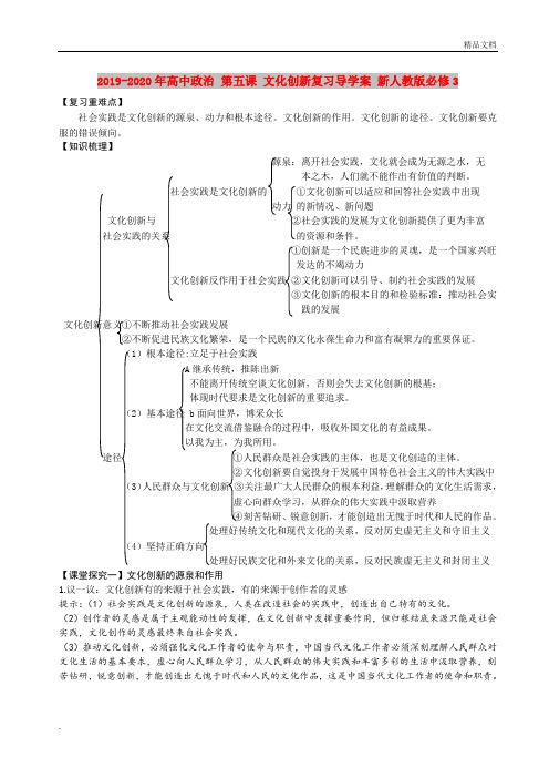 人教版高中政治必修3第二单元 文化传承与创新第五课 文化创新导学案