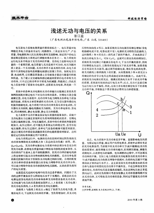 浅述无功与电压的关系