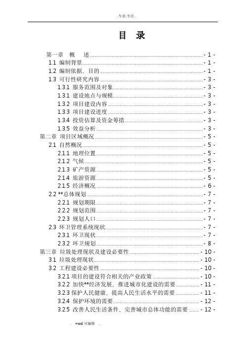 垃圾中转站可行性实施计划书