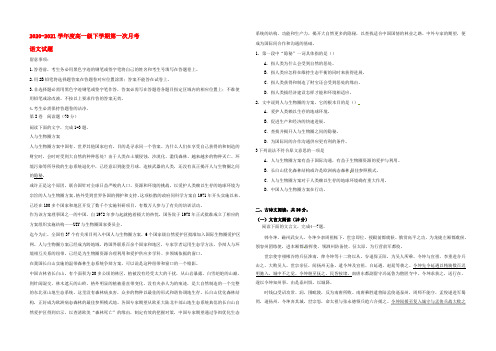 广东省普宁市第二中学2019-2020学年高一语文下学期第一次月考试题