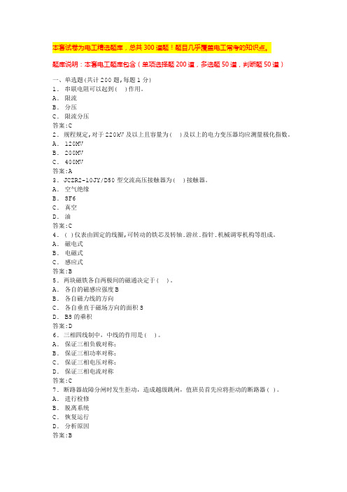 2024年辽宁维修电工考试题库中级电工证考试内容(全国通用)