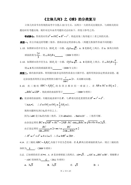 关于球的历年高考真题与球有关的高考试题.精品资料