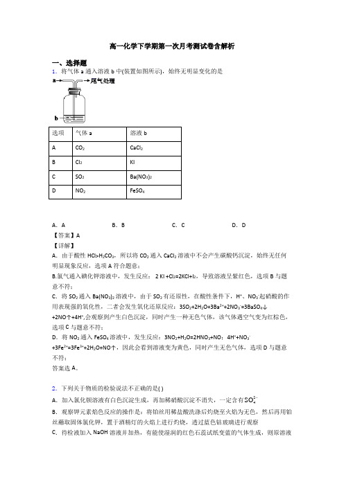 高一化学下学期第一次月考测试卷含解析