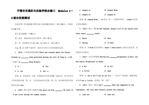 高考英语一轮总复习 第三Modules 综合技能测试_