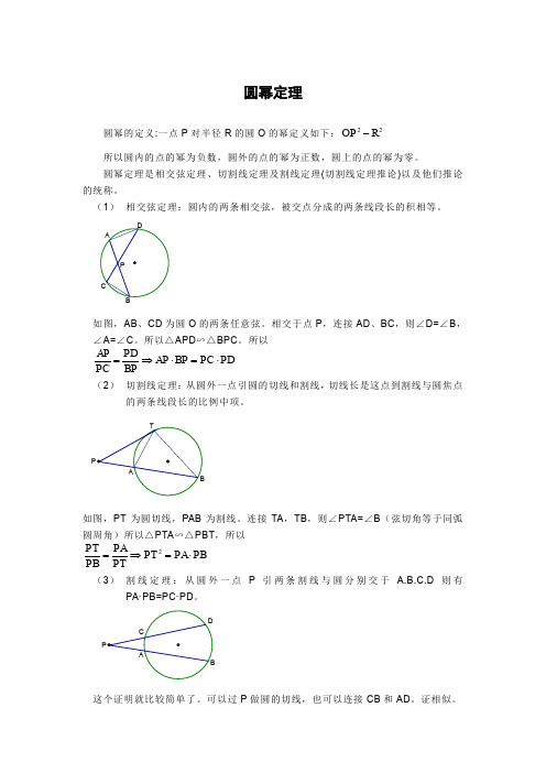 圆幂定理