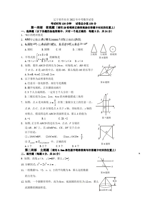 2022丹东市中考数学试题