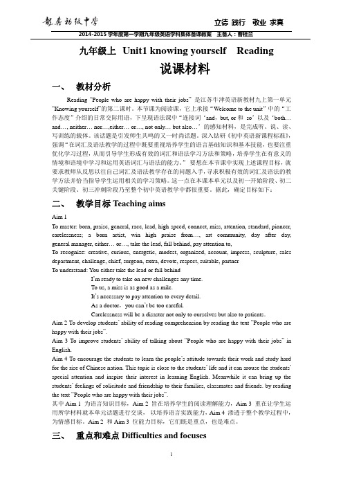 江苏牛津英语 九年级上Unit 1 Knowingyourself Reading 说课材料