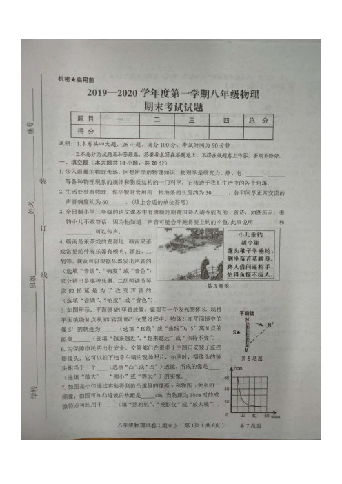 江西省赣州市初中2019-2020年八年级第一学期期末物理试题(有答案图片)