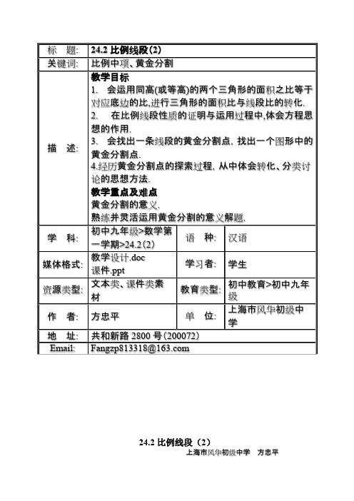 24.2（2）比例线段（黄金分割）