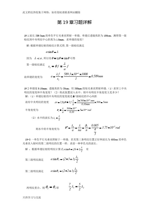 大学物理下第19章习题详解资料讲解