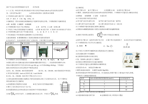 2017年北京市春季普通高中会考     化学试卷