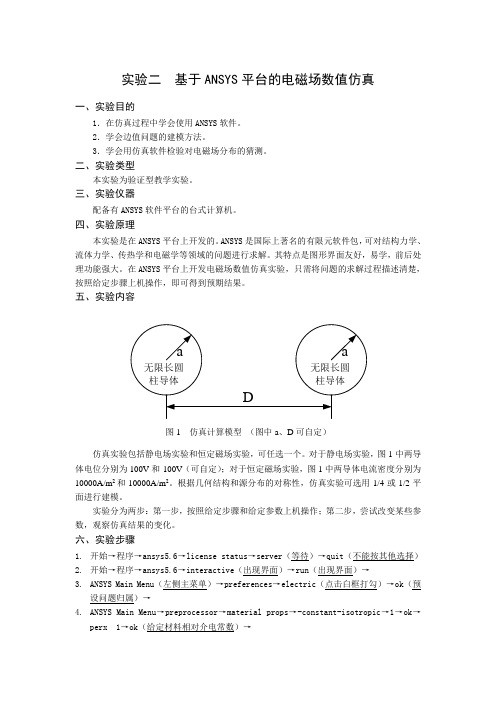 实验二 Ansys 仿真实验