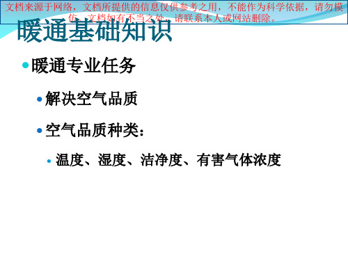 最新商业综合体暖通设计专业知识讲座