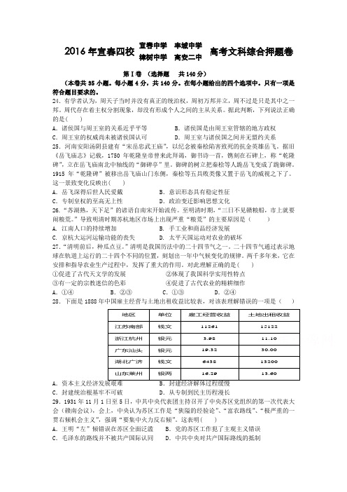 江西宜春四校(宜春中学、丰城中学、樟树中学、高安二中)2016届高考联考押题卷文综历史试题Word版含答案