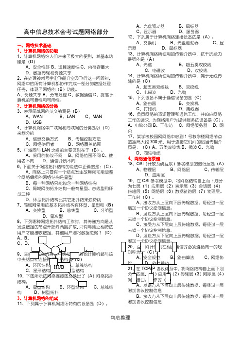 高中信息技术会考试题及答案(good)