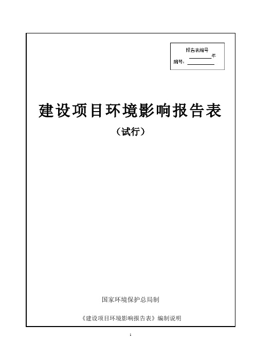 手环、手表塑胶外壳、五金表壳的加工生产项目环境影响报告表环评报告