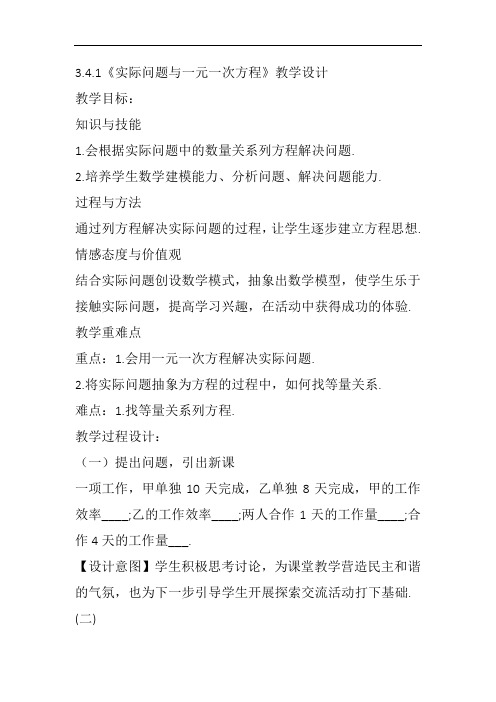 部审初中数学七年级上《工程问题》王锋教案教学设计 一等奖新名师优质公开课获奖比赛新课标人教