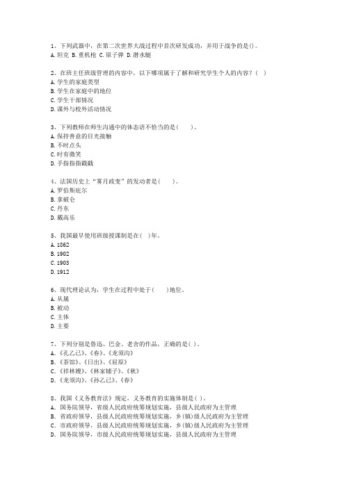2011四川省教师资格证考试最新考试试题库(完整版)