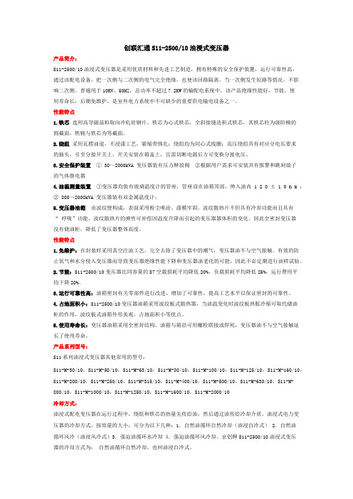 创联汇通S11-2500油浸式变压器