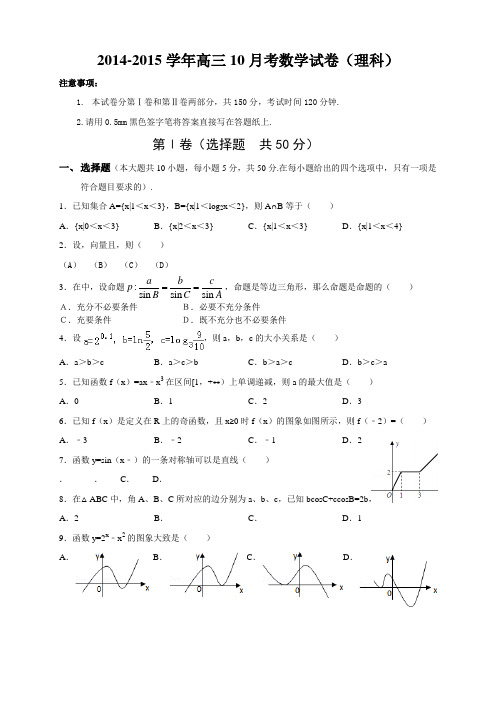 山东省临沂市某重点中学高三上学期十月月考数学试题(