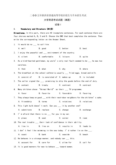 2005年陕西省专升本考试英语真题