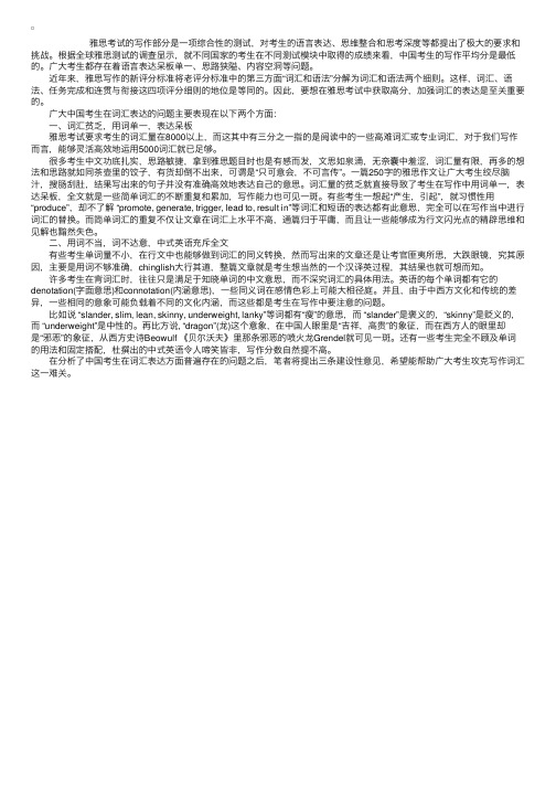 名师推荐在雅思写作中灵活运用词汇妙招