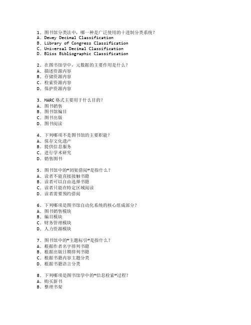 图书馆信息资源组织考试 选择题 59题