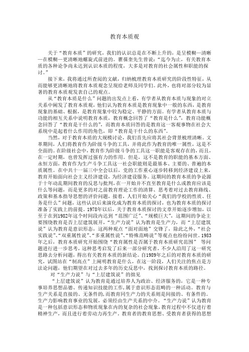 教育本质观
