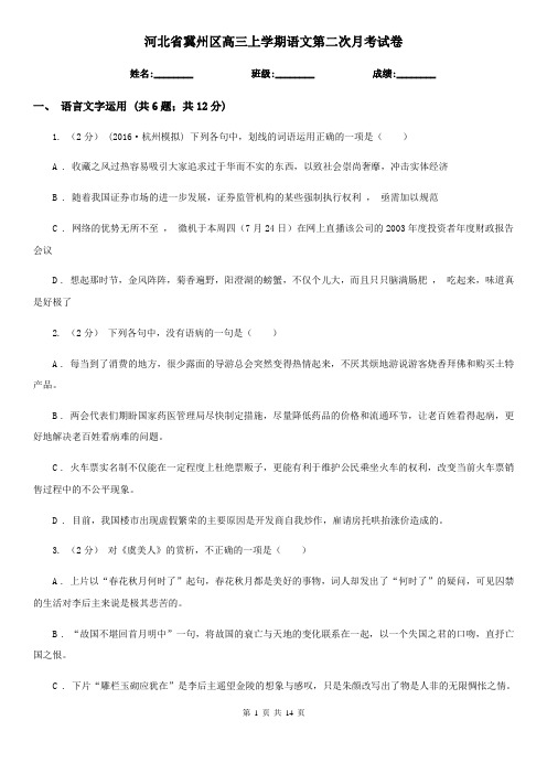 河北省冀州区高三上学期语文第二次月考试卷