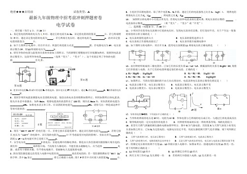 最新九年级物理考前冲刺押题密卷有答案 (10)