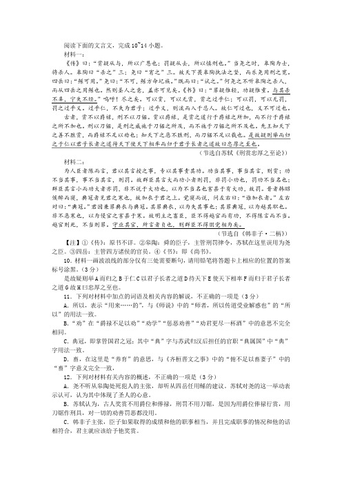 【名师讲题】苏轼《刑赏忠厚之至论》《韩非子 二柄》(节选)阅读训练及答案参考译文