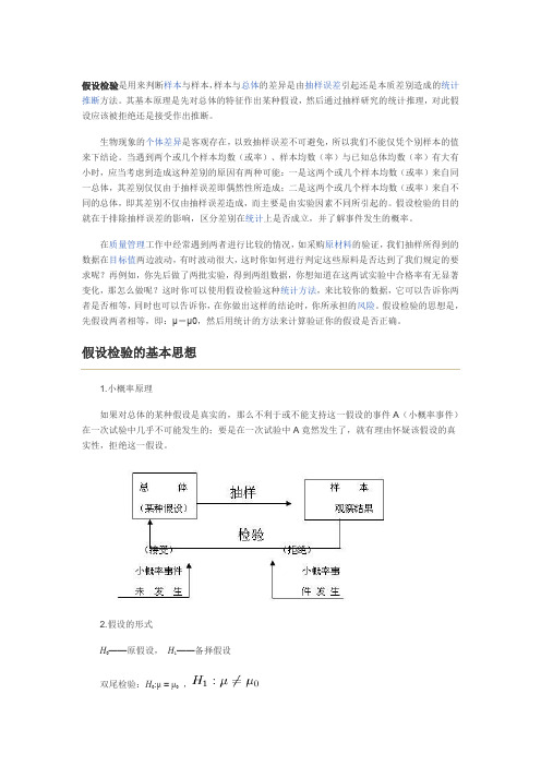 假设检验