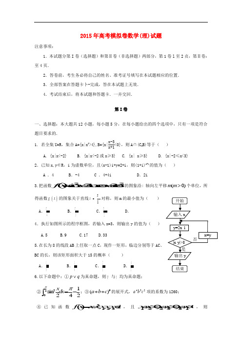 河南省扶沟县高级中学高三数学下学期押题考试试题 理