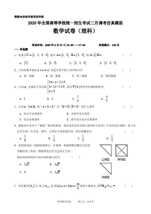 2020届高三2月武汉二调  理科数学试题