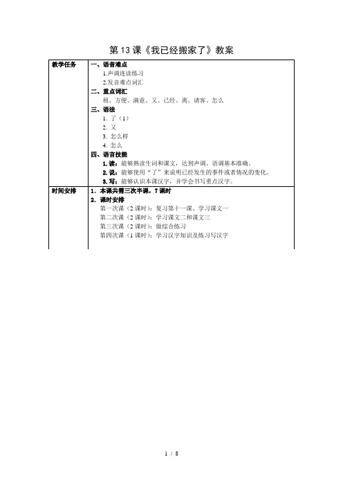 发展汉语初级综合1：第13课优秀教案