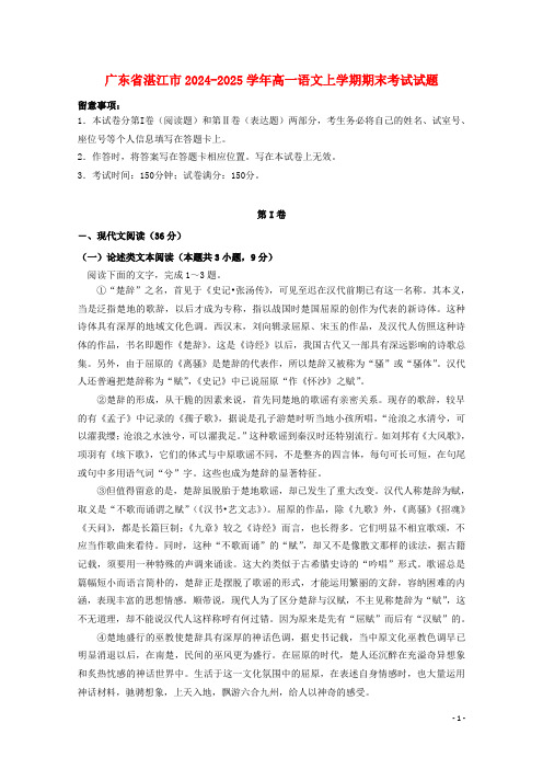 广东省湛江市2024_2025学年高一语文上学期期末考试试题