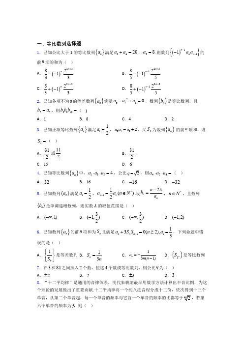 山东德州市第一中学等比数列高考重点题型及易错点提醒doc