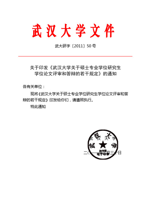 武汉大学文件