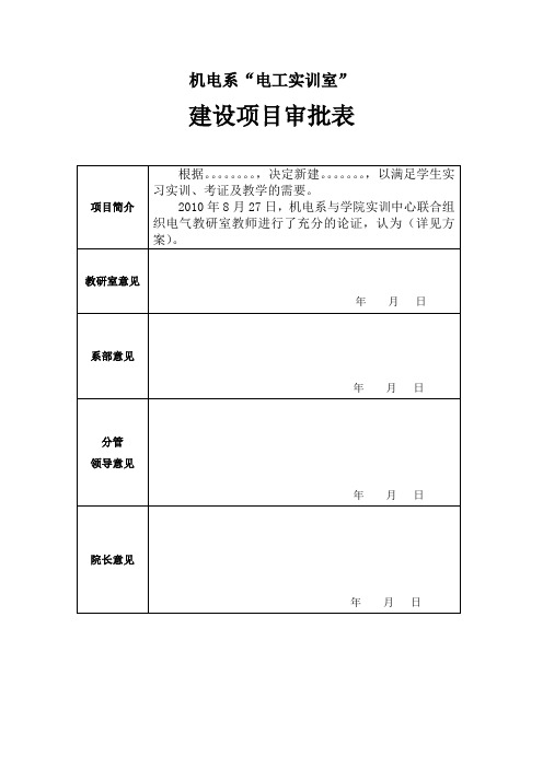 电工实训室设备购置方案