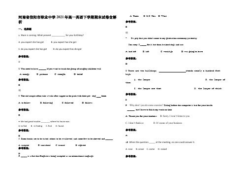 河南省信阳市职业中学2021年高一英语下学期期末试卷含部分解析