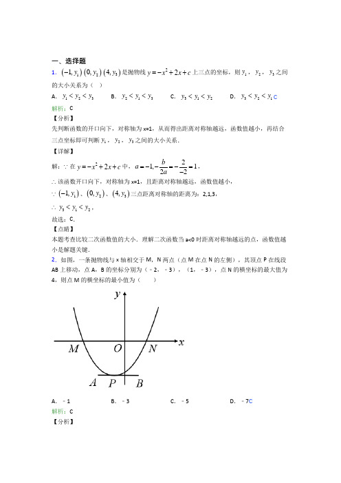 (人教版)长春九年级数学上册第二十二章《二次函数》经典题(答案解析)