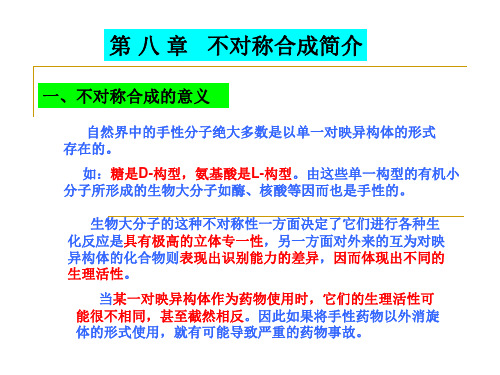 有机合成化学9(09)