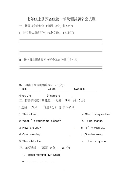 外研版初一英语预备级第一模块试卷多套试题